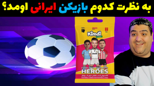  آنباکس کیمدی - پرهام گیم پلی - فصل ۱ - قسمت ۹