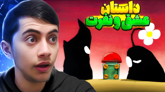  استریم داستان‌های عشق و نفرت - المورس ایکس‌دی - فصل ۱ - قسمت ۱
