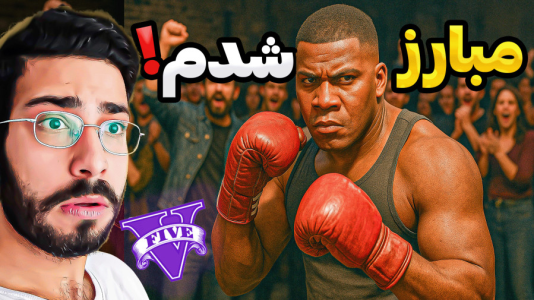  استریم جی‌تی‌ای ۵: مبارز - حسین آرتی‌جی - فصل ۱ - مبارز شدم