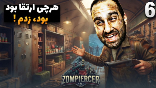  استریم زامپیرسر - امین کوبه - فصل ۱ - هرچی ارتقا نداده بودیم و جبران کردم