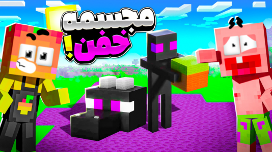  استریم آموزش ماینکرفت ۲ - دایی حامد - فصل ۱ - اکشن فیگور های گوگولی