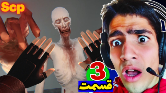  استریم پيچ و خم سكوت - مهدی استار - فصل ۱ - قسمت ۳