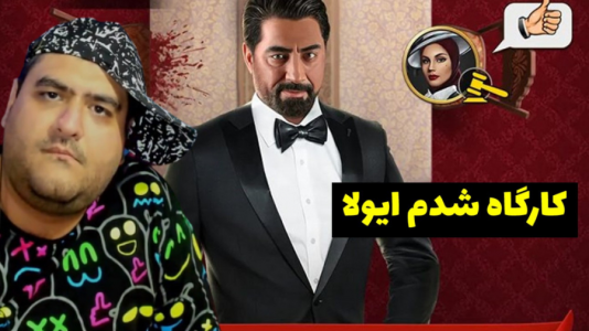  استریم شب‌های مافیا - پرهام گیم پلی - فصل ۱ - کاراگاه شدم