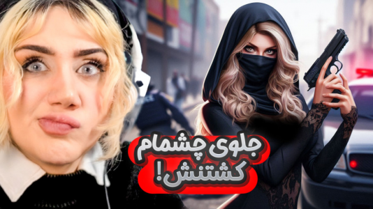  استریم جی‌تی‌ای۵: در جست‌وجوی واقعیت - ملینا بلیک - فصل ۱ - تلخ‌ترین اتفاق در جی‌تی‌ای