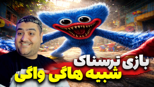  استریم کارخانه عروسک ترسناک - پرهام گیم پلی - فصل ۱ - قسمت ۵