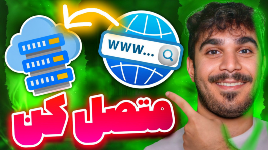 سریال آموزش وردپرس - سید علی ابراهیمی - فصل ۱ - اتصال دامنه به هاست با تنظیم DNS