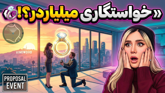  استریم جی‌تی‌ای۵: اتفاق عجیب در شهر - ملینا بلیک - فصل ۱ - خواستگاری مرد پولدار!!!