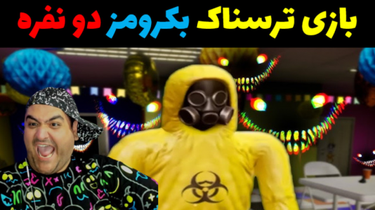  استریم بک رومز واقعی - پرهام گیم پلی - فصل ۱ - قسمت ۶