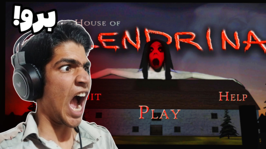  استریم اسلندرینا - مهدی استار - خانه اسلندرینا - قسمت ۱