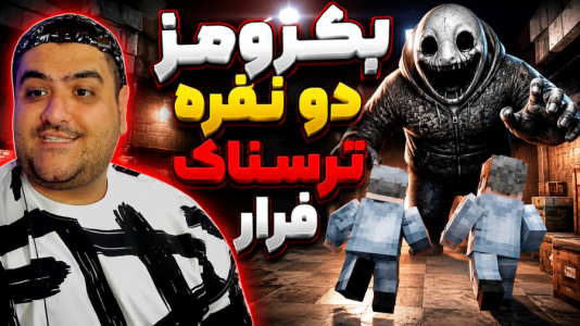  استریم بک رومز: عملیات نجات - پرهام گیم پلی - فصل ۱ - قسمت ۲
