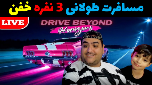  استریم رانندگی فراتر از افق‌ ۱ - پرهام گیم پلی - فصل ۱ - قسمت ۳۱