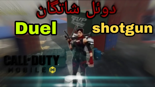 استریم کال آف دیوتی: شاتگان - ایزی پلی گیمینگ - فصل ۱ - دوئل شاتگان