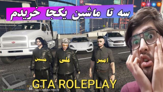  استریم جی تی ای ۵: رول پلی - آداماس - فصل ۱ - قسمت ۱۱