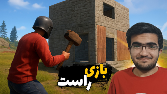  استریم Rust - سناتور هادی - فصل ۱ - آماده سازی برای حمله