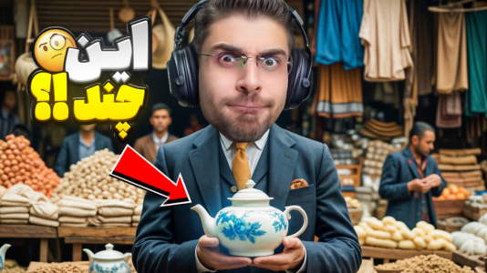  استریم شبیه‌ساز سمساری - RIP - فصل ۱ - آپدیت جدید سمساری امد و کلی تغییرات باحال