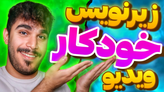 سریال آموزش تولید محتوا ۱ - سید علی ابراهیمی - فصل ۱ - زیرنویس فارسی ویدیو