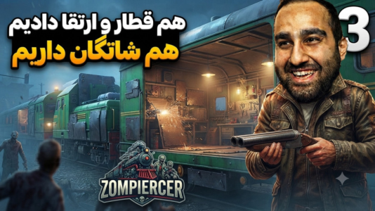  استریم زامپیرسر - امین کوبه - فصل ۱ - هم قطار و ارتقا دادیم هم شاتگان خوب پیدا کردیم