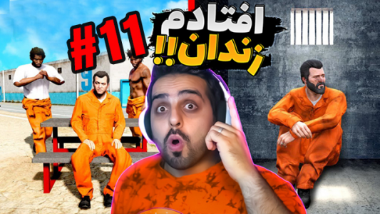  استریم رازهای عجیب جی‌تی‌ای ۵ - علی کامیکس - فصل ۱ - قسمت ۱۱