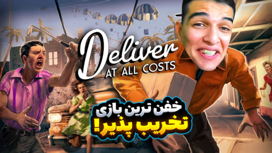  استریم ویدیوهای باحال و خفن - امیر رادون - فصل ۱ - خفن‌ترین گیم تخریب پذیر