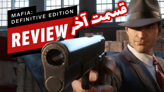  استریم مافیا - شایگان ام ۲ - فصل ۱ - قسمت ۲۴