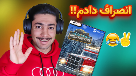  استریم شبیه‌ساز کامیون آلاسکا - کیکسیتاتور - فصل ۱ - کامیون یه بار رادیاتور میزنه یه بار خاموش میشه