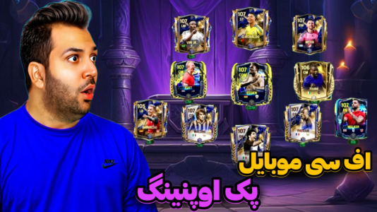  استریم اف‌سی موبایل - رضیتایم - فصل ۱ - اف سی موبایل برای اولین بار با رضیتایم