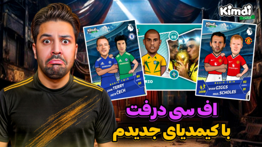 سریال آنباکس ‌کیمدی‌ جدید ۲۰۲۶ - رضیتایم - فصل ۱ - اف سی۲۶ درفت با جدیدترین کیمدیای ۲۰۲۶ !