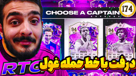  استریم اف‌سی ۲۴: درفت موبایل - کاپو اس‌تی‌آر - فصل ۱ - درفت با خط حمله غول