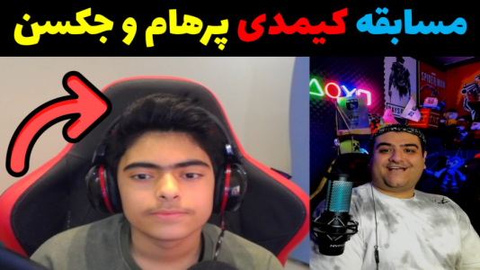  آنباکس کیمدی - پرهام گیم پلی - فصل ۱ - قسمت ۲۹