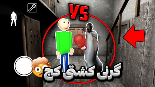  استریم گرنی - مستر دویل - فصل ۱ - گرنی کشتی کج