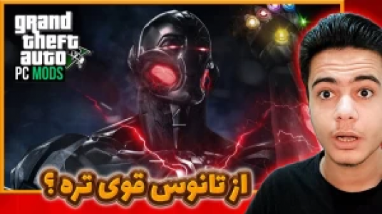  استریم جی‌تی‌ای ۵: ابرقهرمانان - گیریفین وی - فصل ۱ - اولتران شدیم