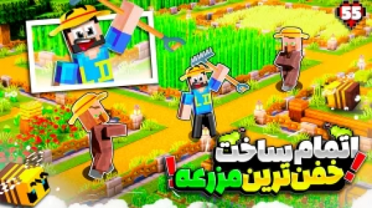  استریم ماینکرفت: هاردکور گلابی آباد - حسام ال‌دی - فصل ۱ - قسمت ۵۵