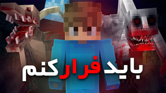  استریم ماینکرفت: ترسناک - دنیز گیم‌ پلی - فصل ۱ - ماینکرفت ترسناک اما با ۶ هیولا !