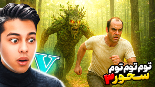  استریم جی‌تی‌ای ۵: داستانی ۵ - احسان باکستر - فصل ۱ - توم توم سحور در جی‌تی‌ای