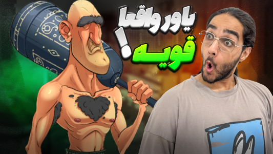  استریم پسرخوانده ۳ - حجت استراتژی - فصل ۱ - قسمت ۴