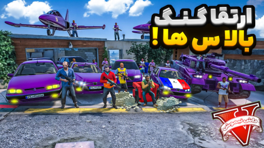  استریم جی‌تی‌ای ۵: داستانی ۱ - نیموش - فصل ۱ - جفرانکلین گنگ بالاس هارو ارتقا داد!