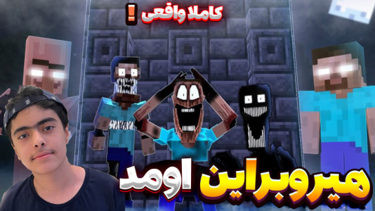  استریم ماینکرفت: وان بلاک ترسناک - جکسن - فصل ۱ - هیروبراین یهو اومدش توی بازیمون ! ماینکرفت ترسناک ۲ نفره