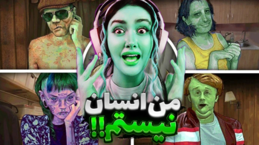  استریم نه من انسان نیستم - شکیلا - فصل ۱ - یه قاتل اینجاست