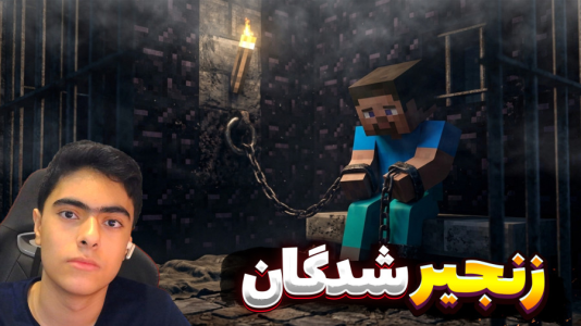  استریم فرار از زندان زنجیرشدگان - جکسن - فصل ۱ - قسمت ۲