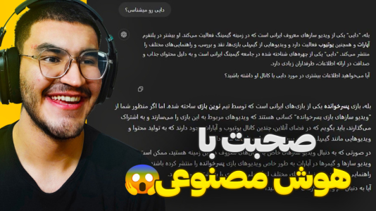  استریم پسر خوانده سری دوم - کاپیتان - فصل ۱ - از هوش مصنوعی چت GPT راجب پسرخوانده و خودم سوال کردم