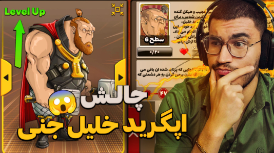  استریم پسر خوانده سری دوم - کاپیتان - فصل ۱ - چالش ارتقا و فول آپگرید کاراکتر خلیل جنی