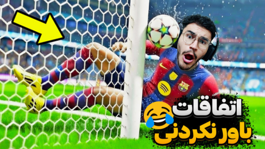  استریم اف‌سی ۲۶: فصل ۲ - کاپیتان - فصل ۱ - جان سینا اومد وسط زمین با داور کشتی گرفت !