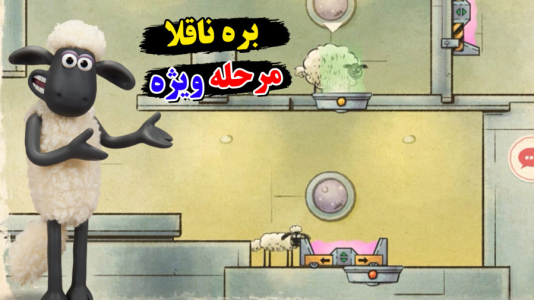  استریم بره ناقلا - اچ‌کی‌ام گیم - فصل ۱ - قسمت ۴۷