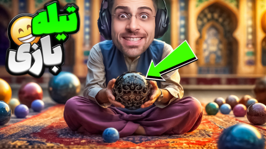  استریم بازی‌های چالشی - RIP - فصل ۱ - چالشی‌ترین و استرسی‌ترین بازی دنیا تیله بازیه