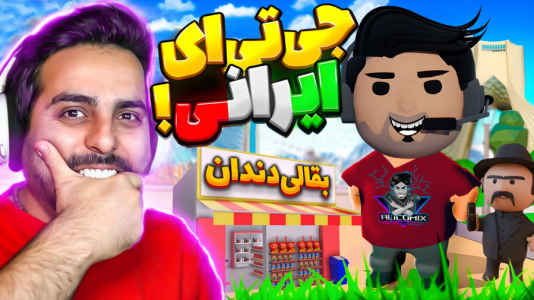  استریم انیمال راش - علی کامیکس - فصل ۱ - قرعه کشی میلیونی