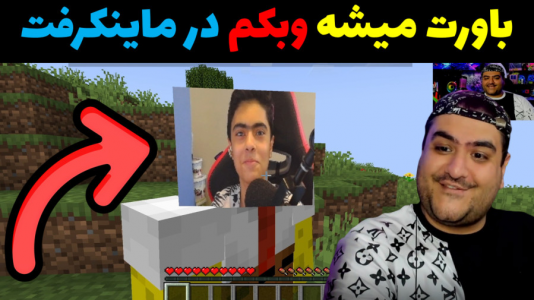  استریم ماینکرفت: وب‌کم - پرهام گیم پلی - فصل ۱ - قسمت ۱