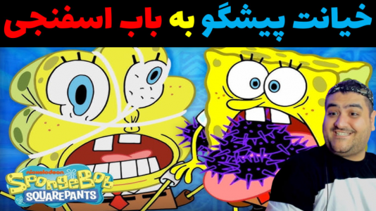  استریم ماینکرفت: بیکینی باتم ۹ - پرهام گیم پلی - فصل ۱ - خیانت پیشگو به پاتریک