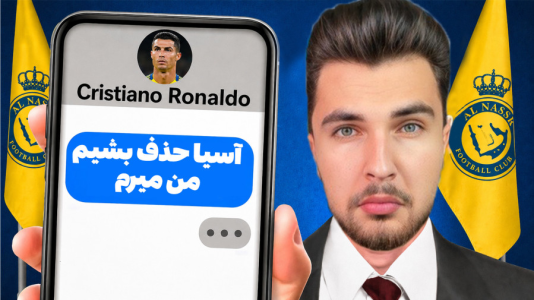  استریم اف‌سی ۲۶: کریر مود النصر - رکسو - فصل ۱ - رونالدو بهم اخطار داد!!