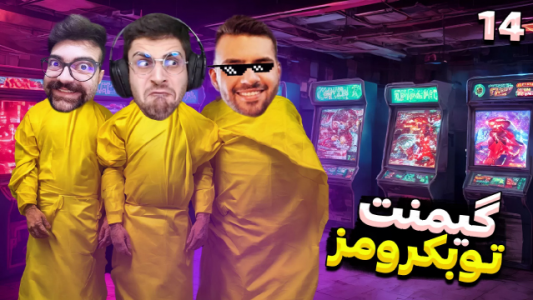  استریم بک رومز - RIP - فصل ۱ - قسمت ۱۴