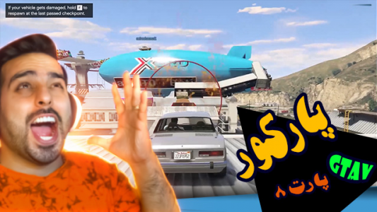  استریم جی‌تی‌ای ۵ - علی کامیکس - فصل ۱ - قسمت ۳۳ - پارکور ۸